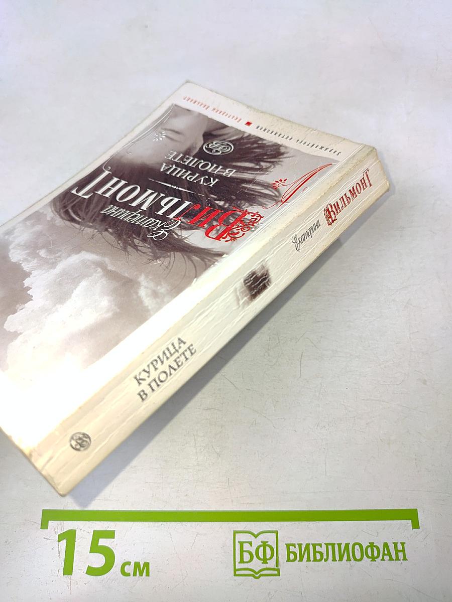 Курица в полёте