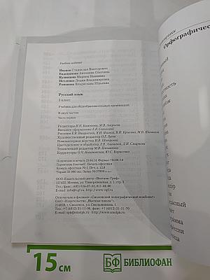 Русский язык. 3 класс. Часть первая