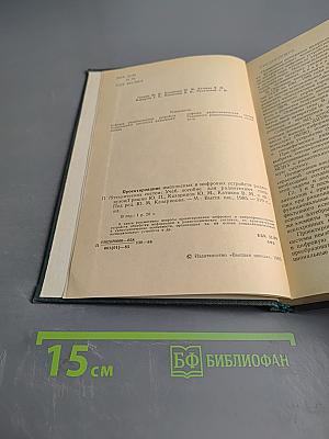 Проектирование импульсных и цифровых радиотехнических систем