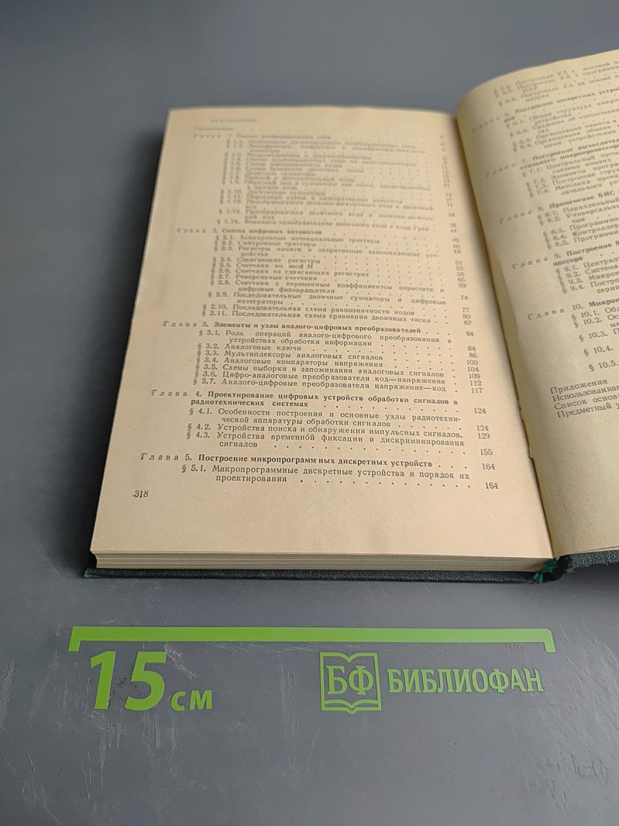 Проектирование импульсных и цифровых радиотехнических систем