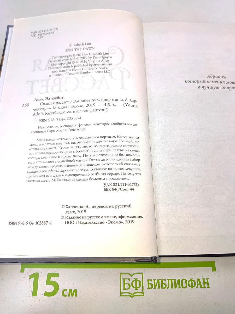 Сплетающая рассвет