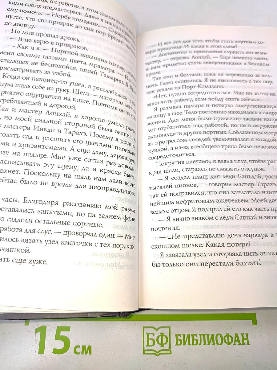 Сплетающая рассвет