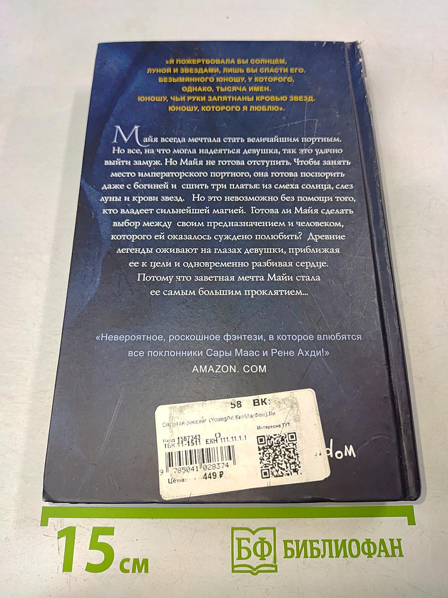 Сплетающая рассвет