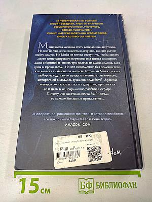 Сплетающая рассвет