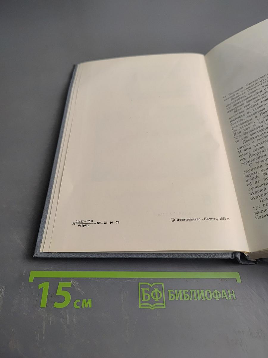 На юго-западном направлении. Воспоминания командарма. Книга 1