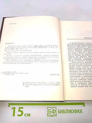 Математический словарь высшей школы