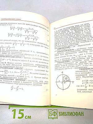 Математический словарь высшей школы