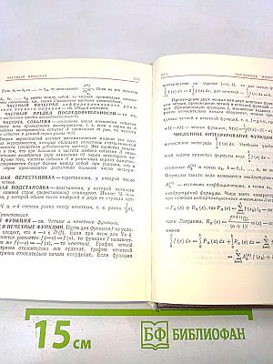 Математический словарь высшей школы