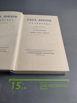 Собрание сочинений. Том седьмой. Время-не-ждет. Майка, брат Джерри