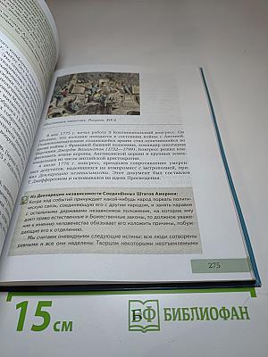 Всеобщая история: С древнейших времён до конца XIX века для 10 класса, Углублённый уровень