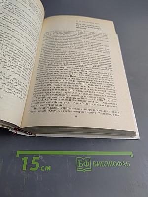 1418 дней войны. Из воспоминаний о Великой Отечественной