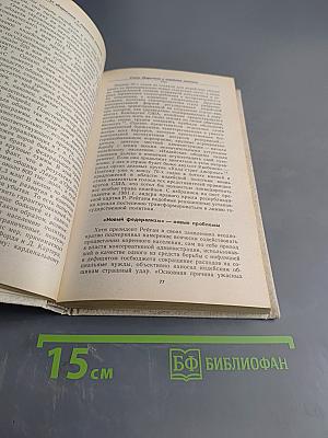 Тропою слез и надежд. Книга о современных индейцах США и Канады