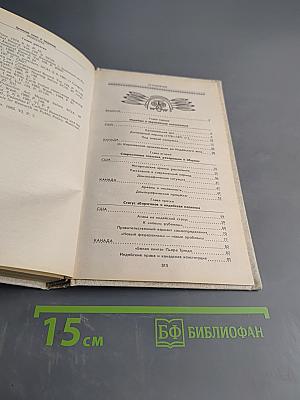 Тропою слез и надежд. Книга о современных индейцах США и Канады