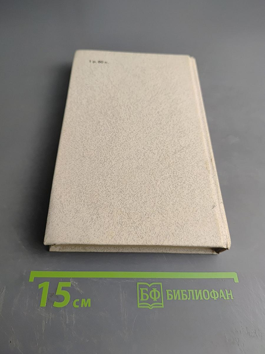 Тропою слез и надежд. Книга о современных индейцах США и Канады