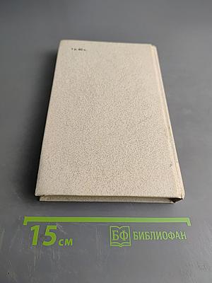 Тропою слез и надежд. Книга о современных индейцах США и Канады