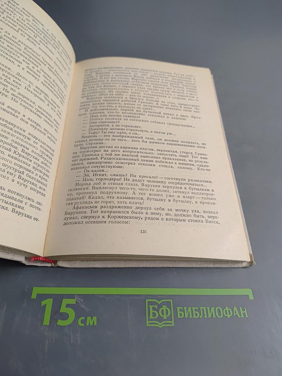 Три жизни Юрия Байды