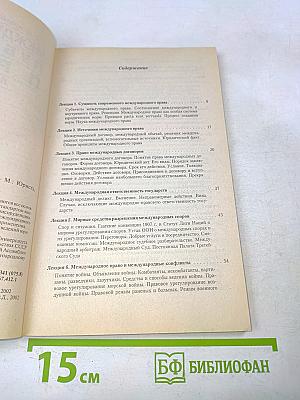 Международное публичное право. Лекции