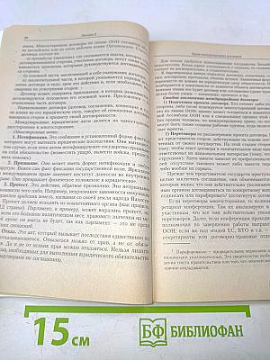 Международное публичное право. Лекции