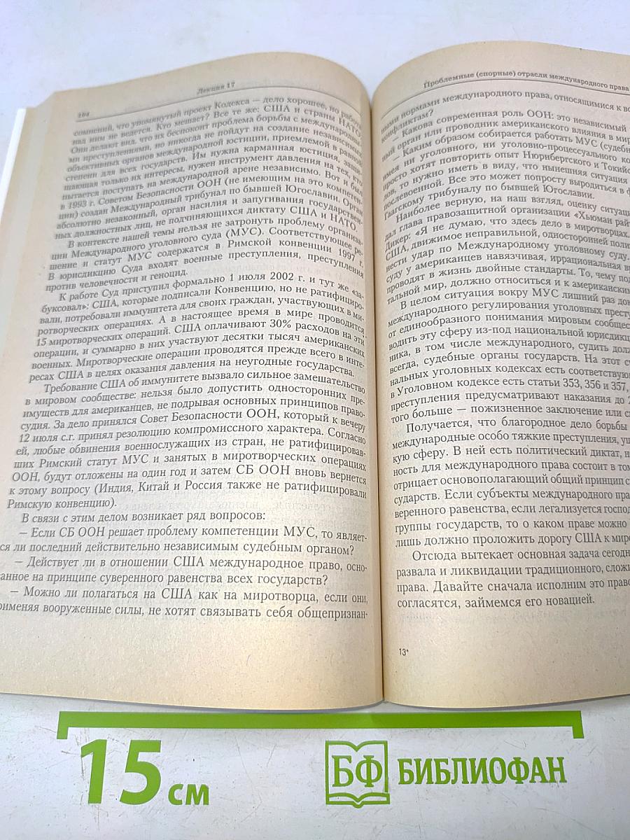 Международное публичное право. Лекции