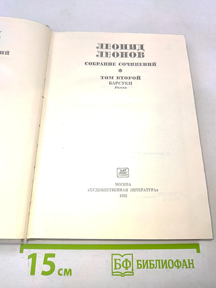 Собрание сочинений. Том второй. Барсуки