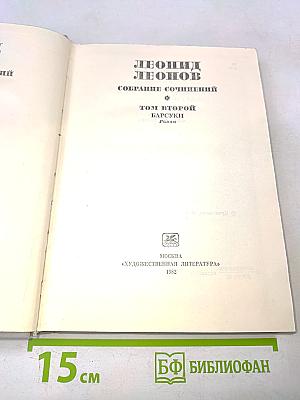 Собрание сочинений. Том второй. Барсуки