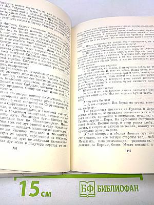 Собрание сочинений. Том второй. Барсуки