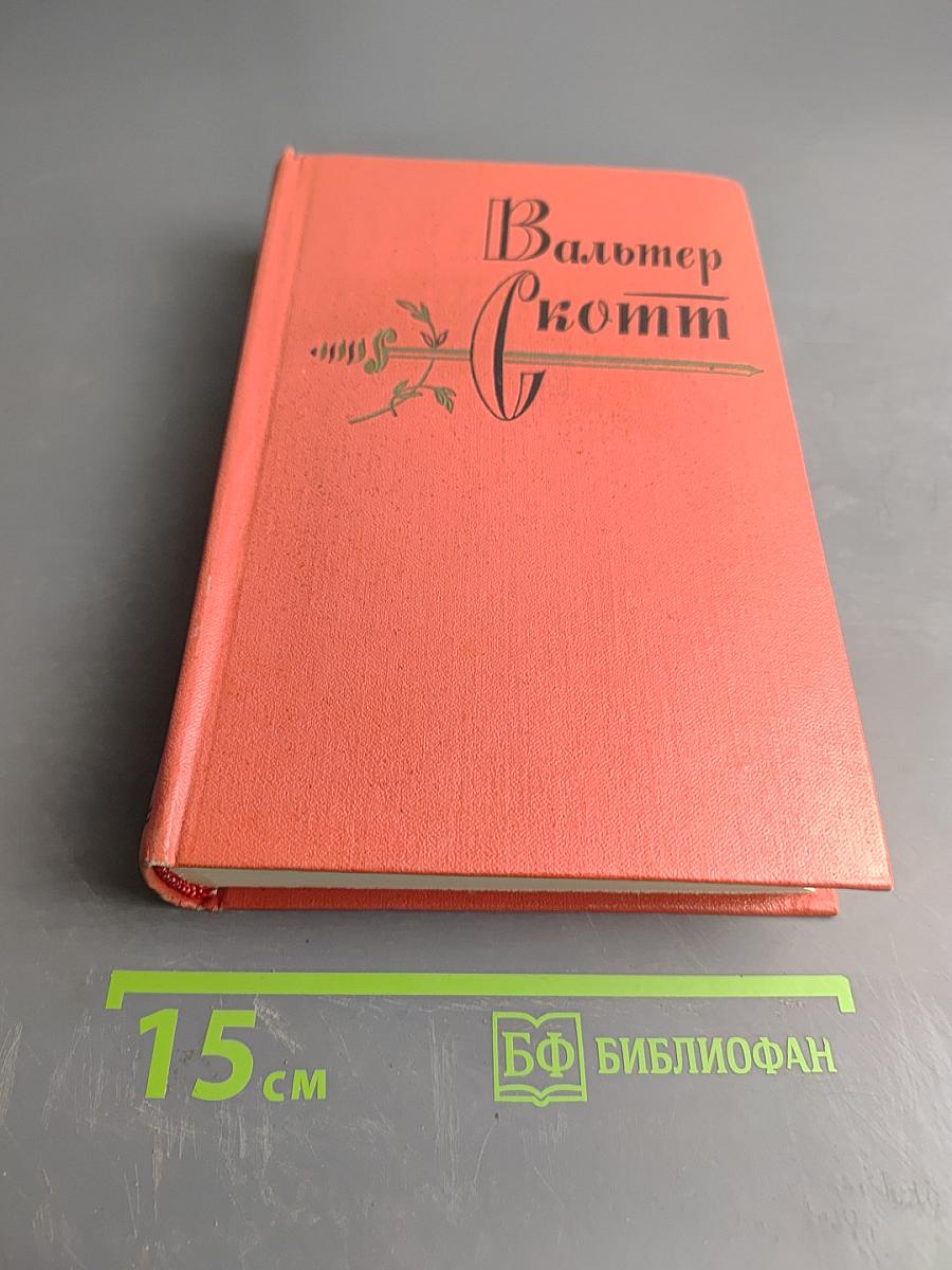 Собрание сочинений. Том десятый