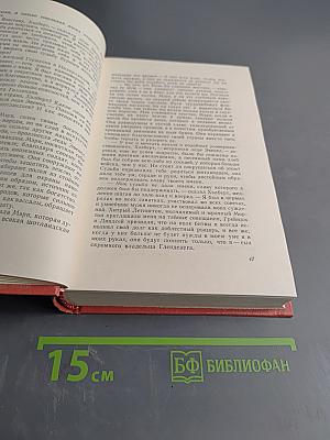 Собрание сочинений. Том десятый