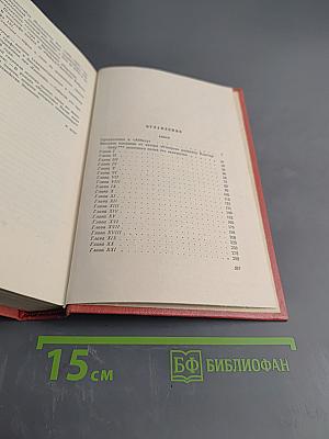 Собрание сочинений. Том десятый