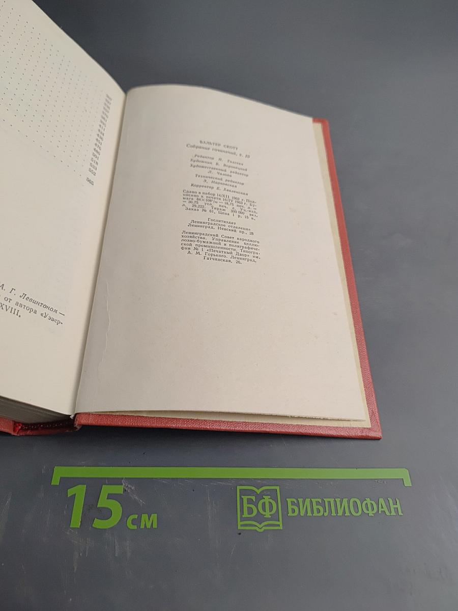 Собрание сочинений. Том десятый