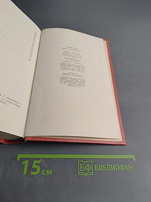 Собрание сочинений. Том десятый