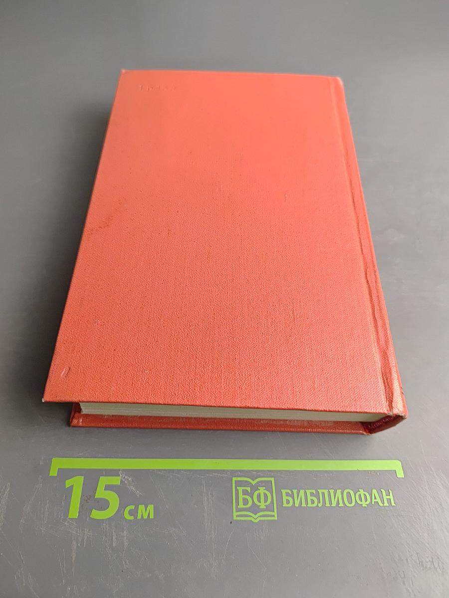 Собрание сочинений. Том десятый