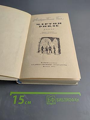 Мартин Ривас