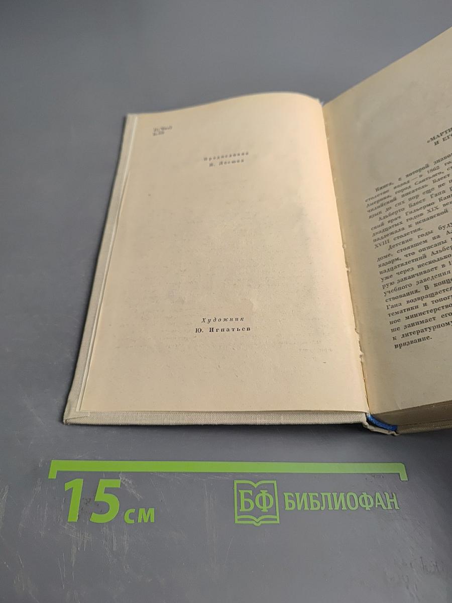 Мартин Ривас