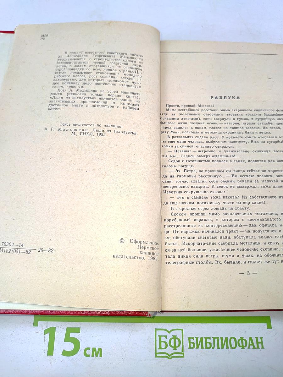 Люди из Захолустья