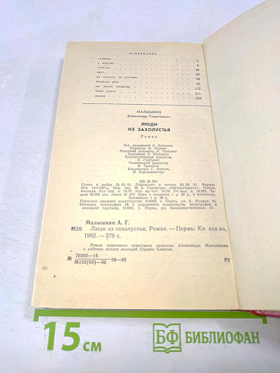 Люди из Захолустья