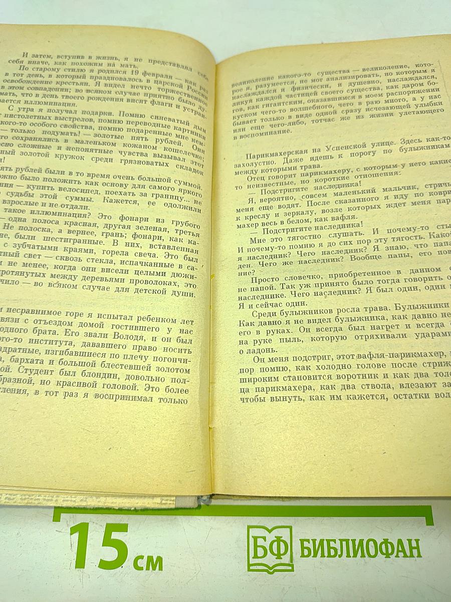 Ни дня без строчки