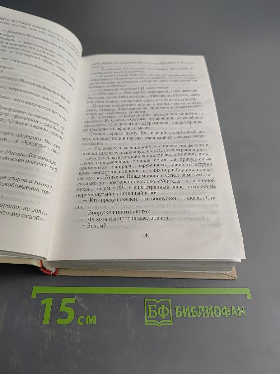 Небо над бездной. Источник счастья. Книга третья