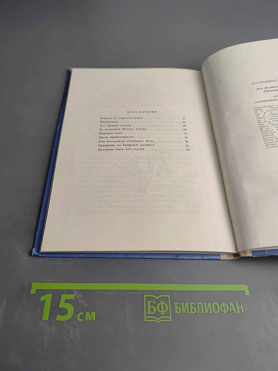 Тайна староконюшенного переулка