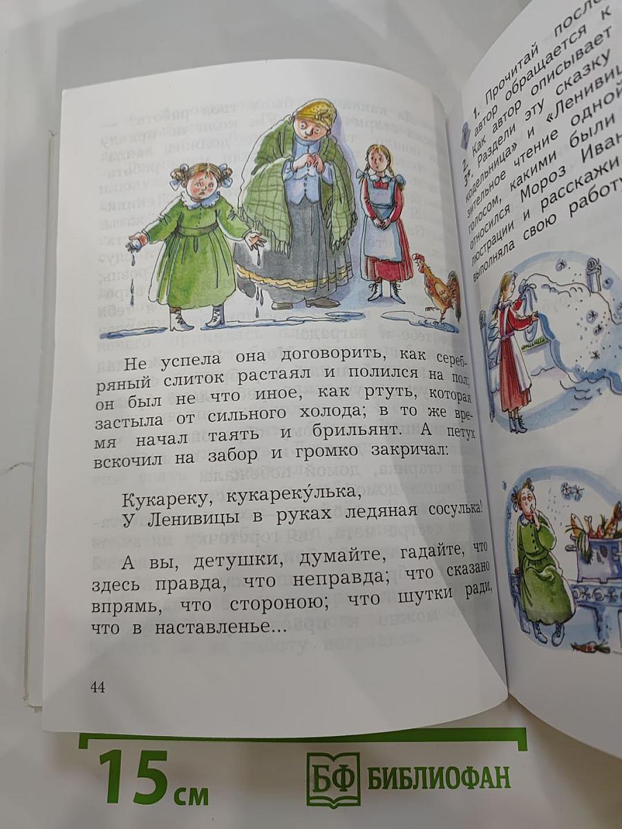 Литературное чтение. Учебная хрестоматия. 2 класс. Часть первая
