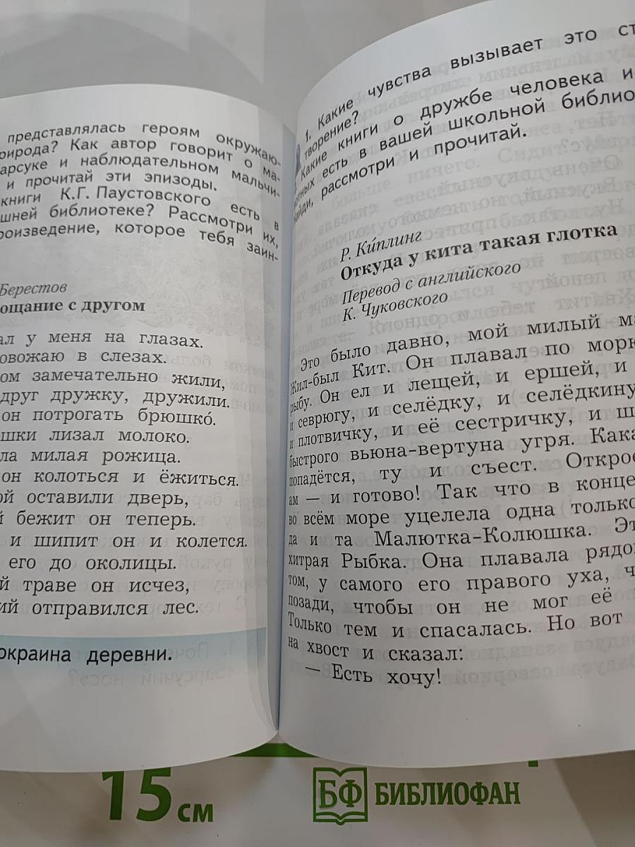 Литературное чтение. Учебная хрестоматия. 2 класс. Часть первая
