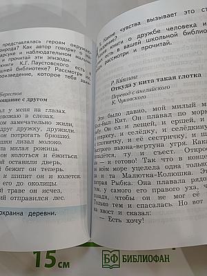 Литературное чтение. Учебная хрестоматия. 2 класс. Часть первая