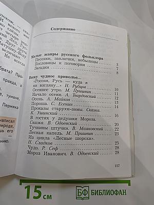 Литературное чтение. Учебная хрестоматия. 2 класс. Часть первая