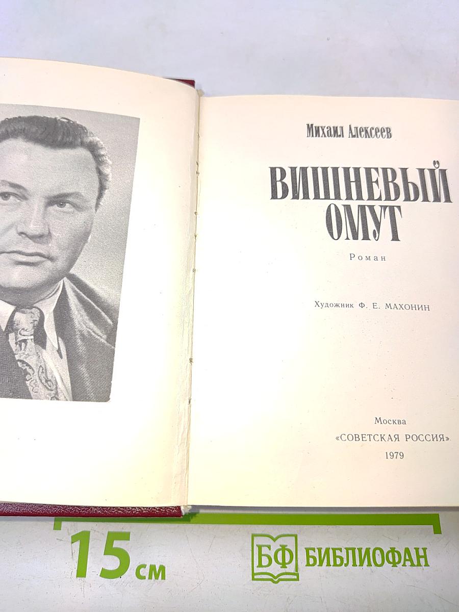 Вишневый омут