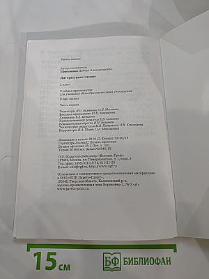 Литературное чтение. Учебная хрестоматия. 2 класс. Часть первая