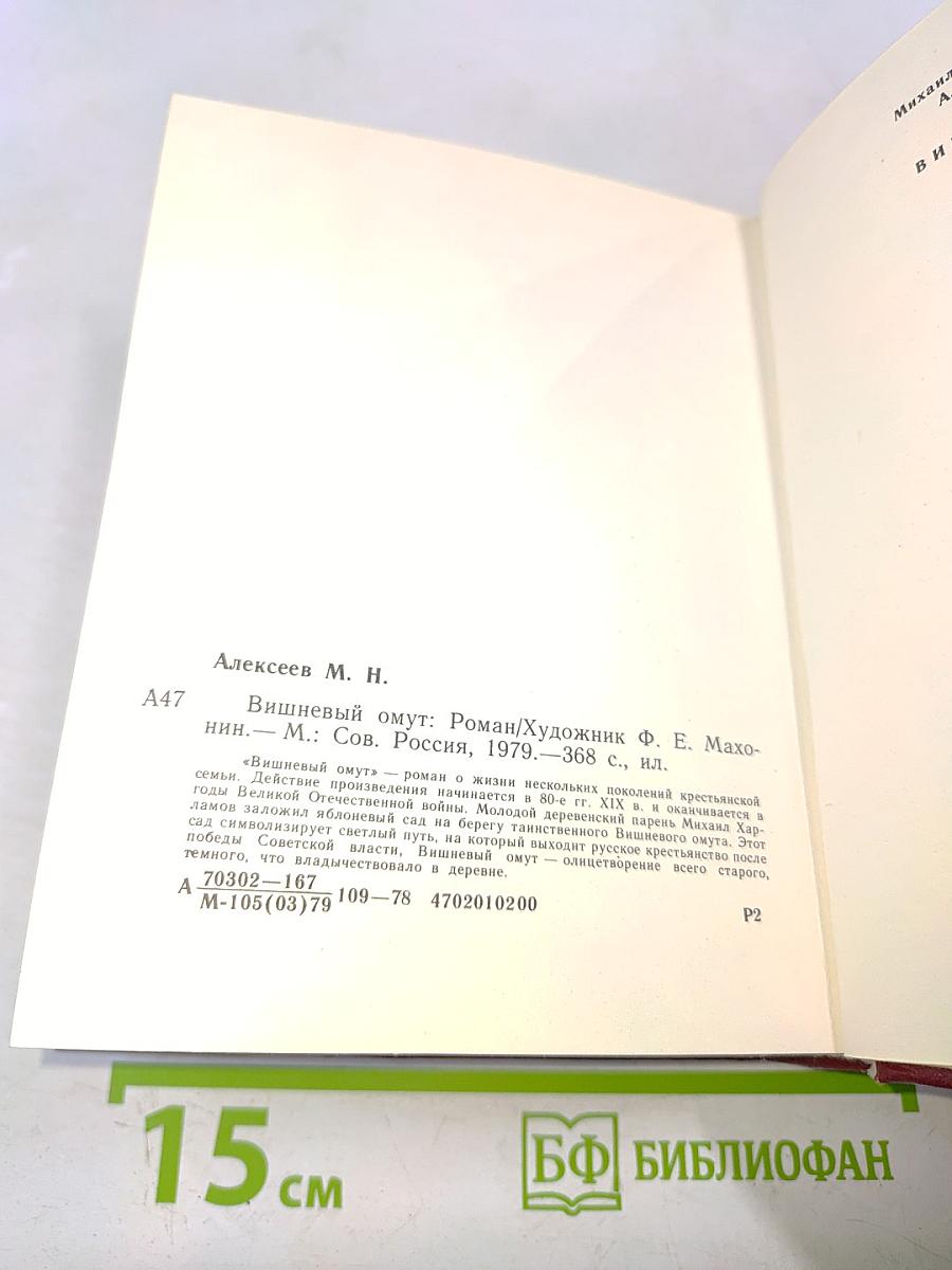 Вишневый омут