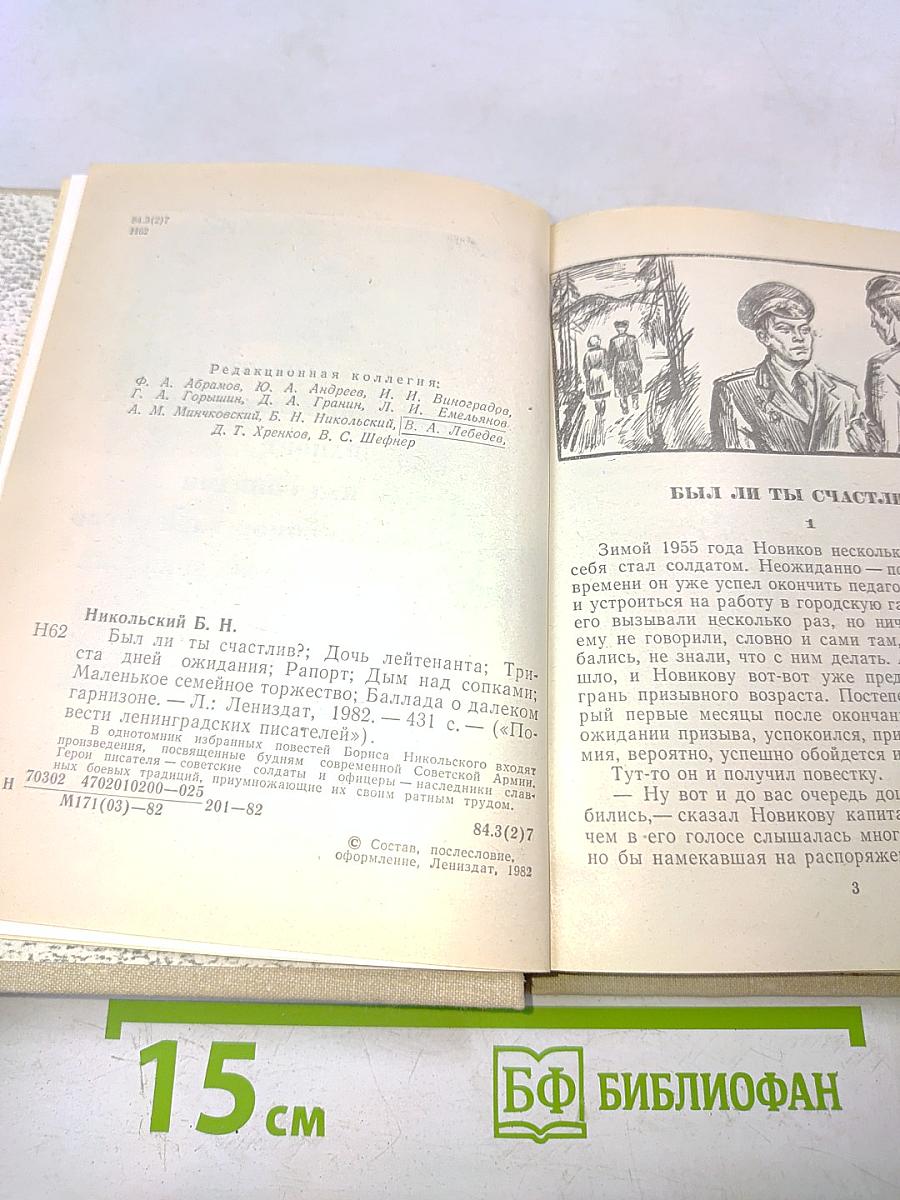 Повести ленинградских писателей