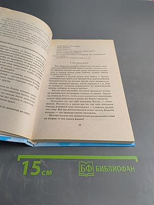 Откровения ангелов-хранителей. Любовь и жизнь
