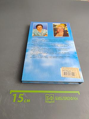 Откровения ангелов-хранителей. Неизлечимых болезней нет