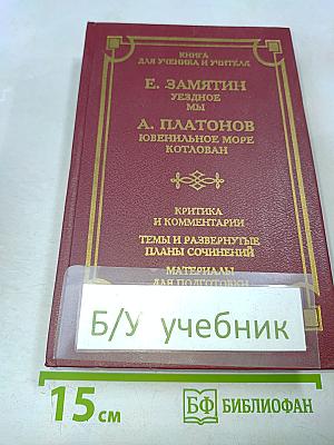 Ездуное мы. Котлован. Ювенильное море